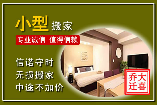 凯里小型搬家