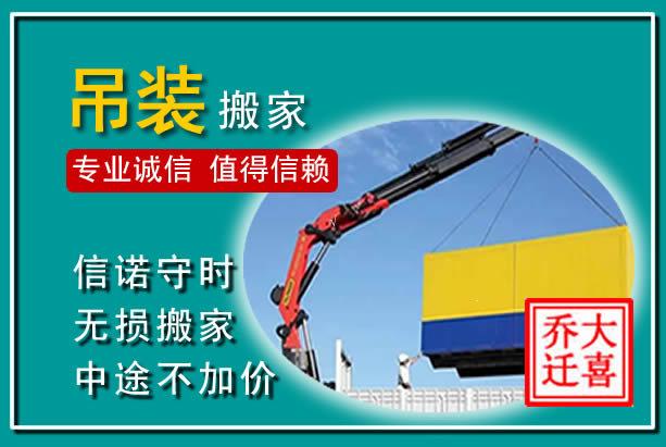 凯里吊装大件搬家