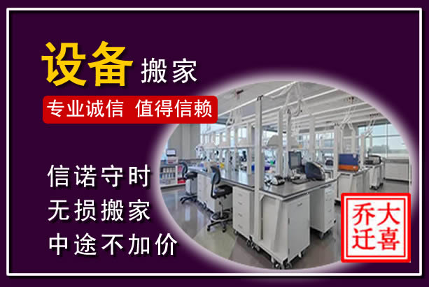 凯里仪器设备搬运