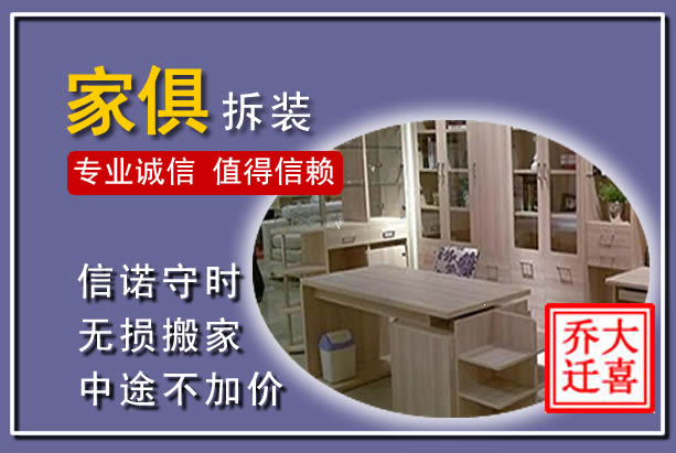 凯里家俱拆装搬运